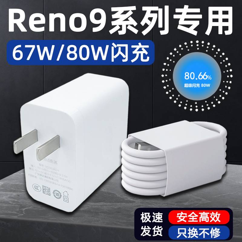 适用OPPOReno9充电器头67Woppo快充reno9pro手机充电头reno9pro十快充头oppo80w瓦充电插头数据线套装