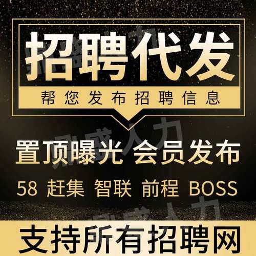 boss直聘招聘代招聘58同城简历好