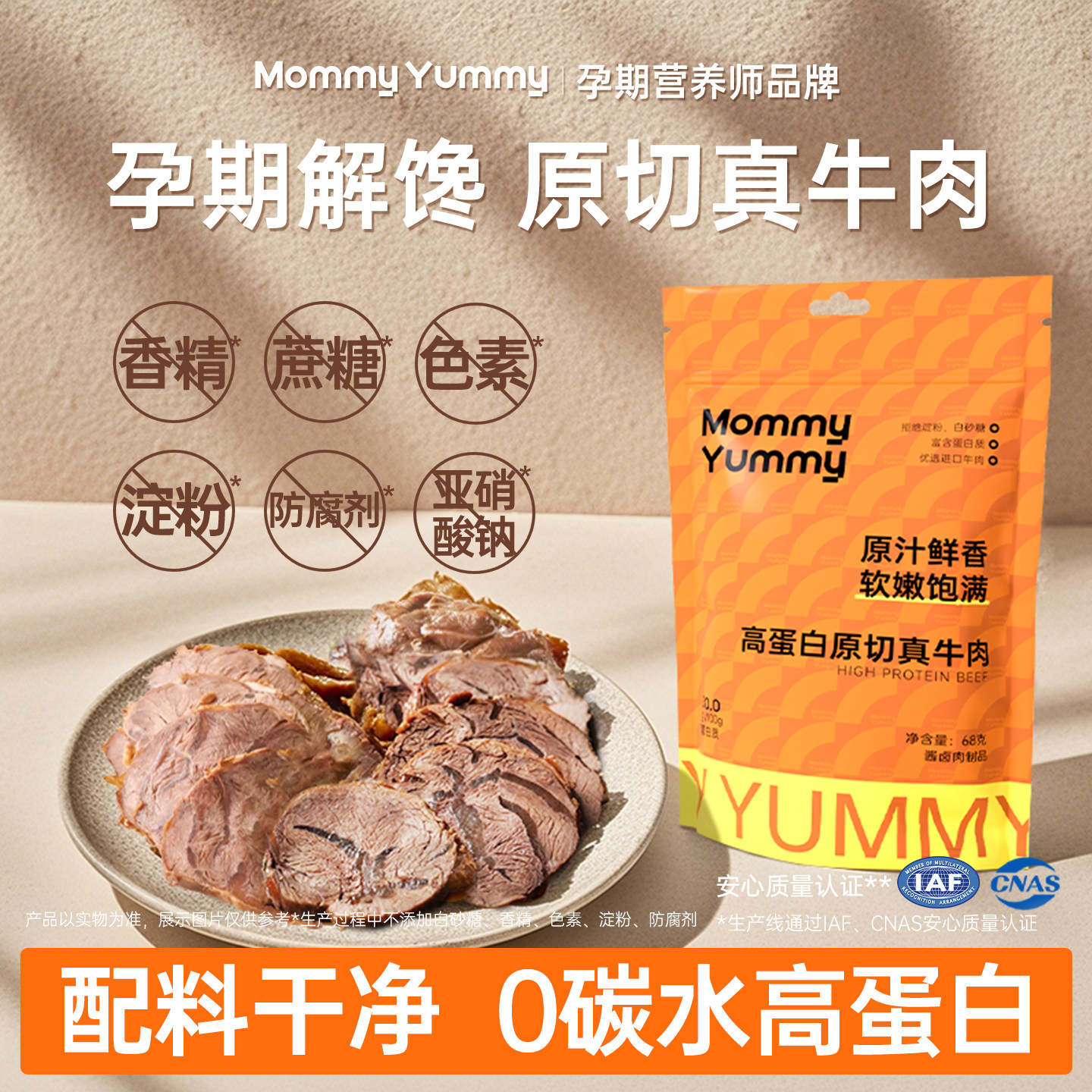 MommyYummy开袋即食卤牛肉牛腱子孕期代餐高蛋白健康营养孕妇零食