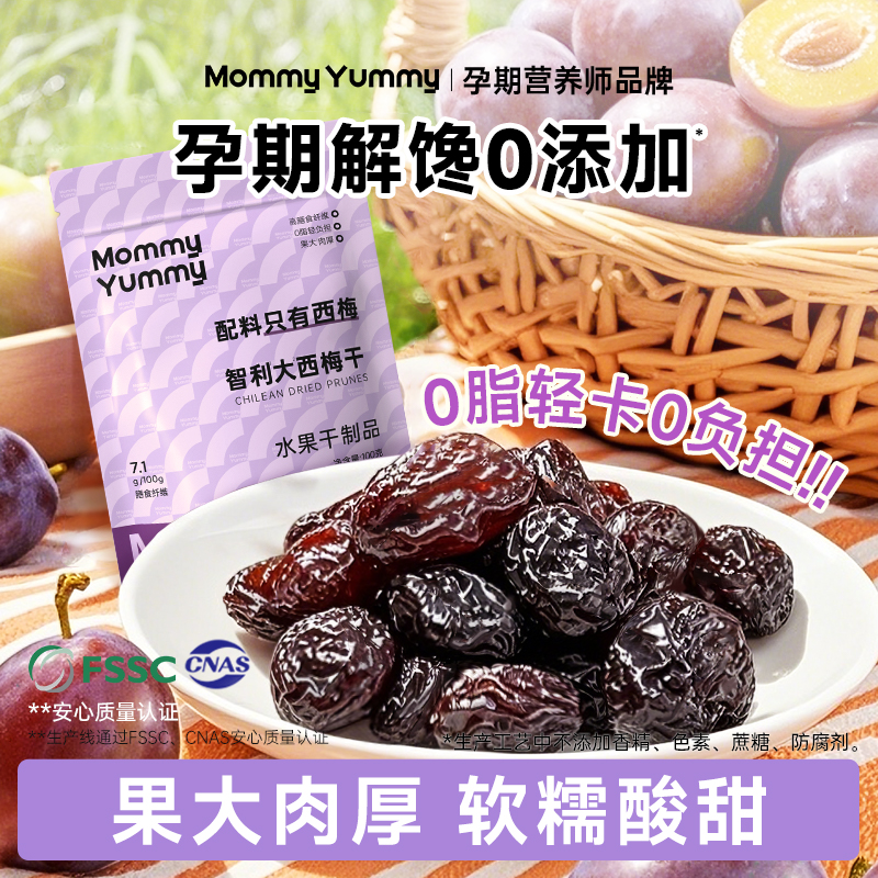 智利大西梅干无添加蔗糖孕吐缓解