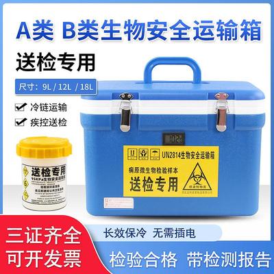 生物安全运输箱A类UN2814核酸血液样本转运箱标本试剂送检用2-8度