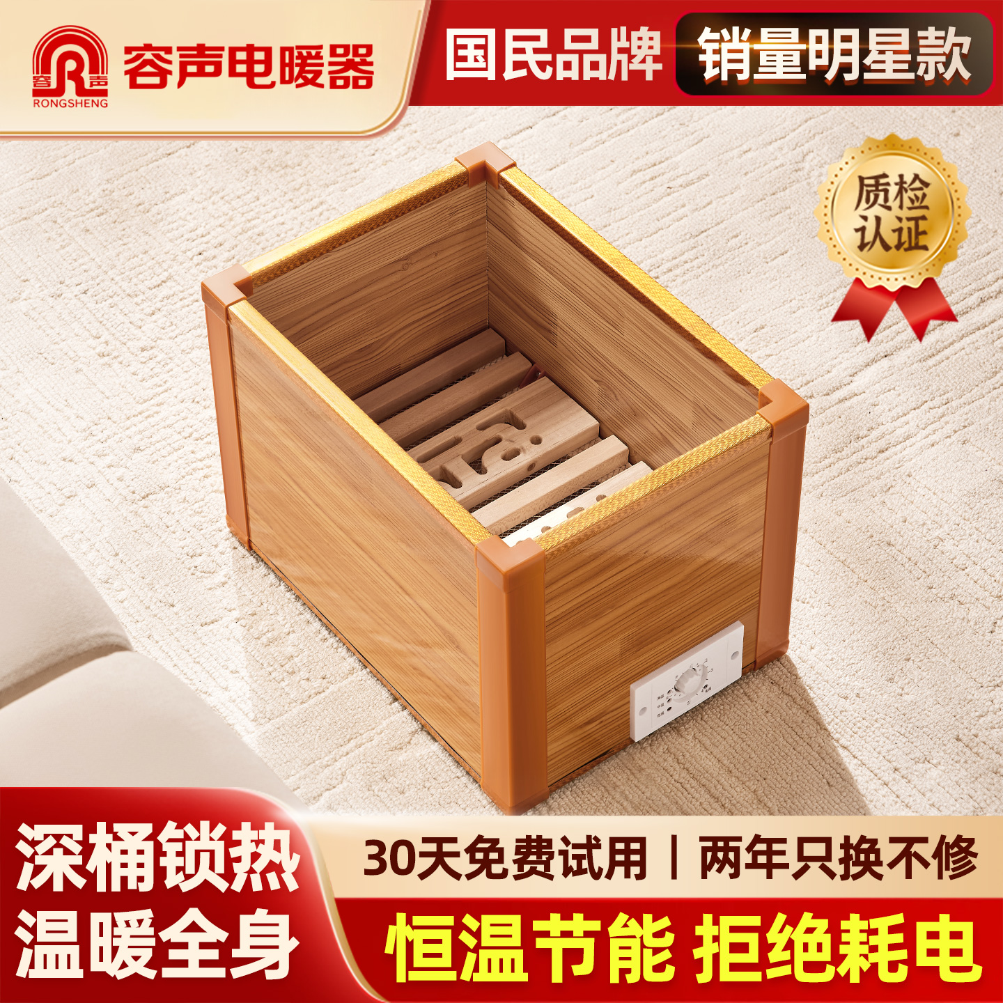 【中国品牌500强】容声烤火箱