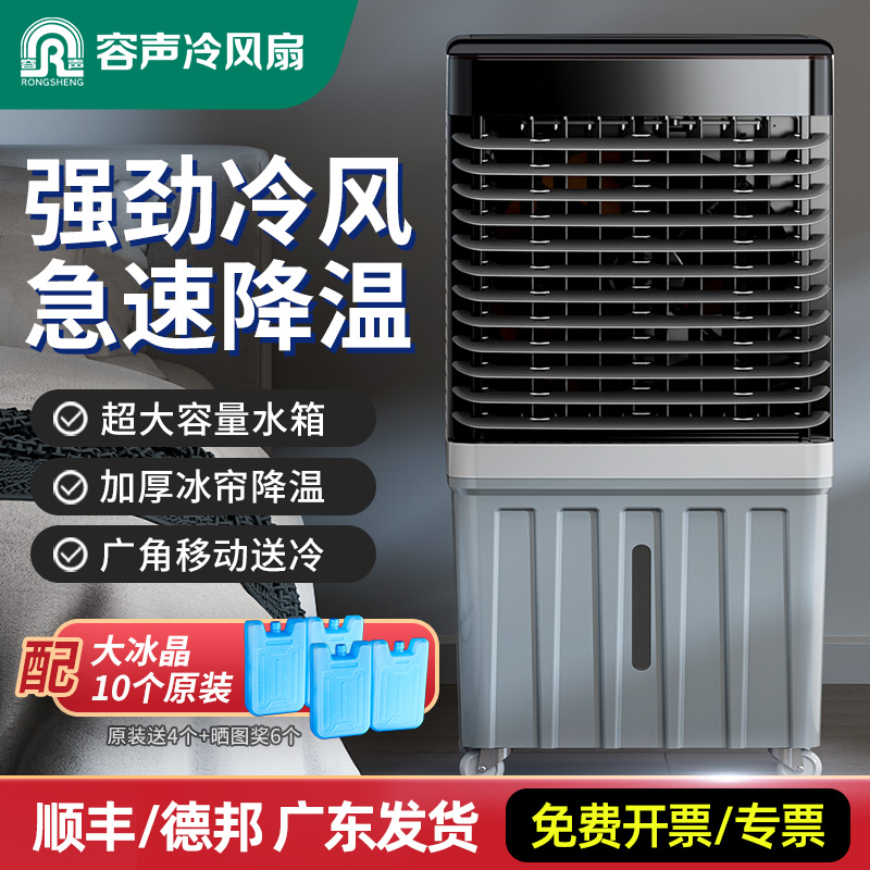 容声冷风扇冷风机移动空调移动式空调风扇加水水冷风扇冷风冷气扇