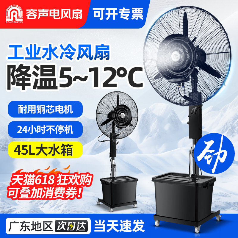 容声工业喷雾风扇大功率水风扇商用雾化制冷降温风扇落地大型风扇