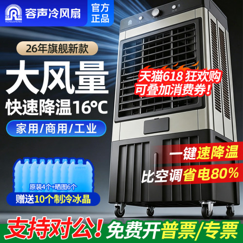 热销好货丨容声空调扇制冷第I名
