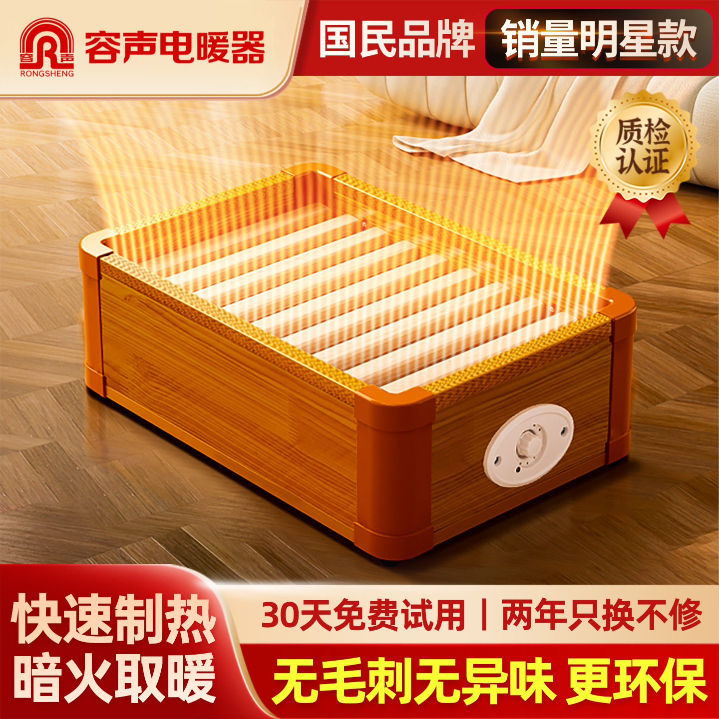 【寒冬热卖】容声暖脚烤火箱家用