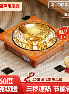 容声实木取暖器烤火炉烤火器桌下小太阳烤火盆家用鸟笼电火盆火炉