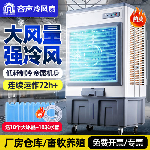 工业爆款丨容声大型冷风机制冷扇