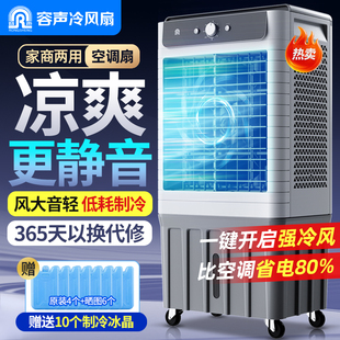 容声家用空调扇商用冷风机制冷空调加冰冷气扇降温风扇落地电风扇