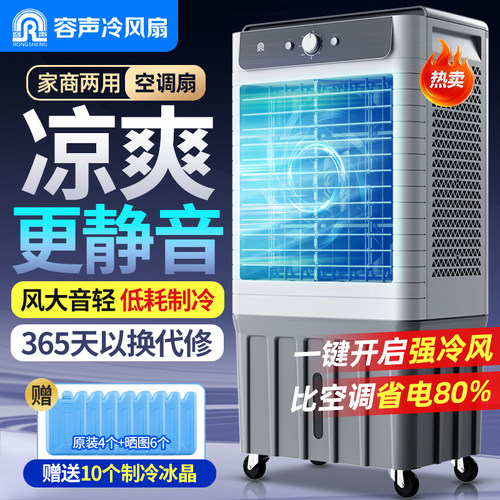 已售1万+丨容声品牌空调扇发顺丰