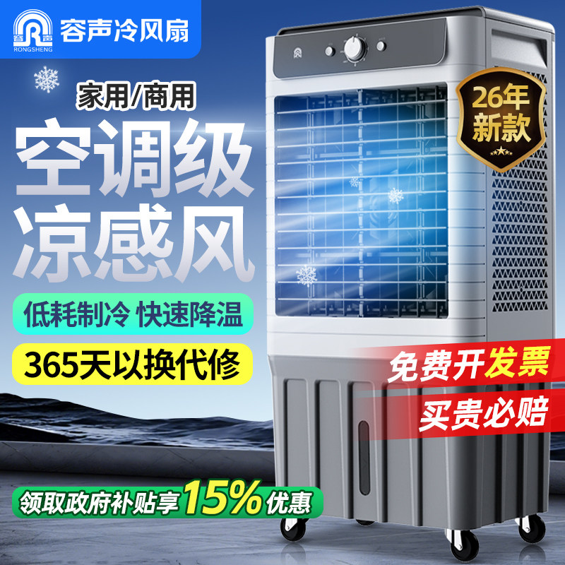 容声空调扇家用商用冷风扇冷风机加冰水冷电风扇2026年新款冷气扇