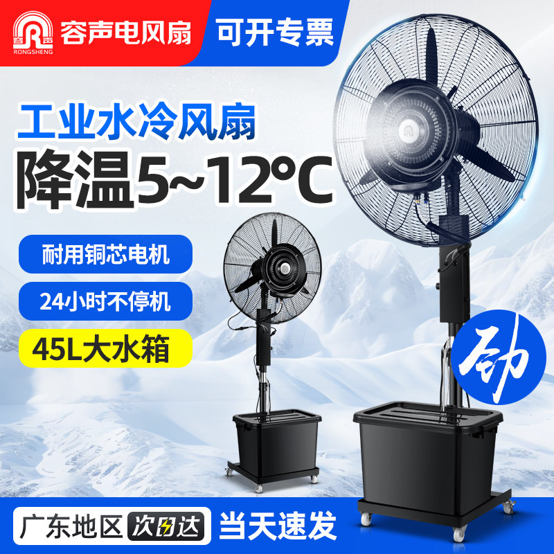 容声工业喷雾风扇水雾电扇加冰块强力降温商用雾化制冷落地水风扇