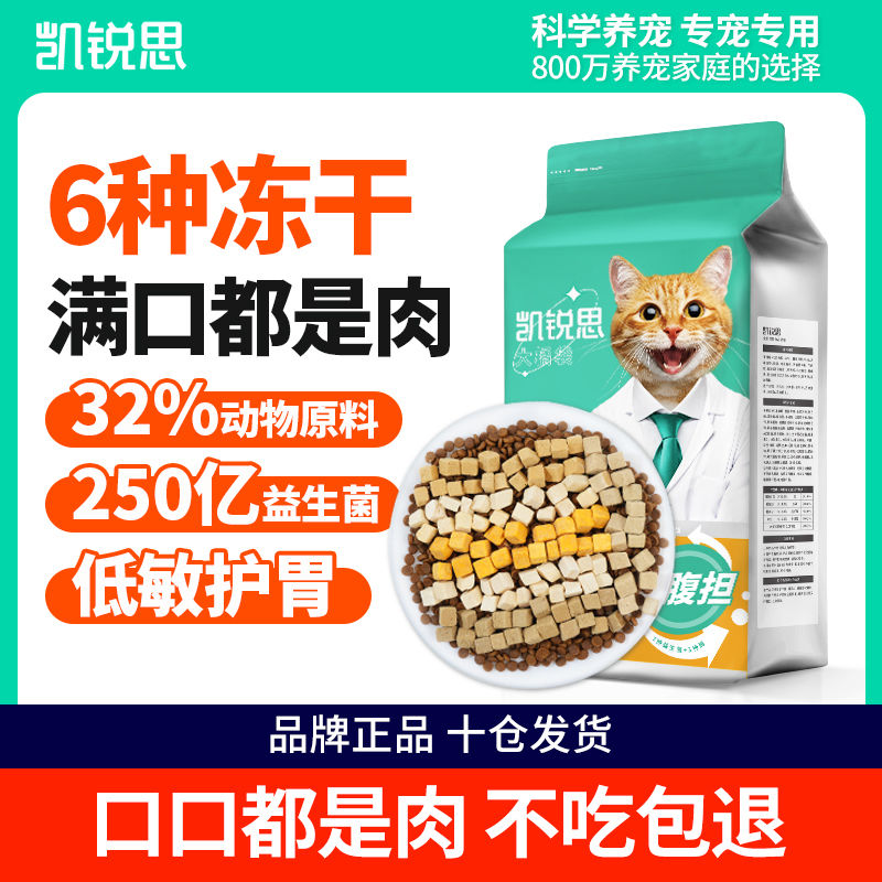 凯锐思猫粮冻干六拼增肥发腮成猫幼猫奶糕粮低油无谷天然猫粮3斤