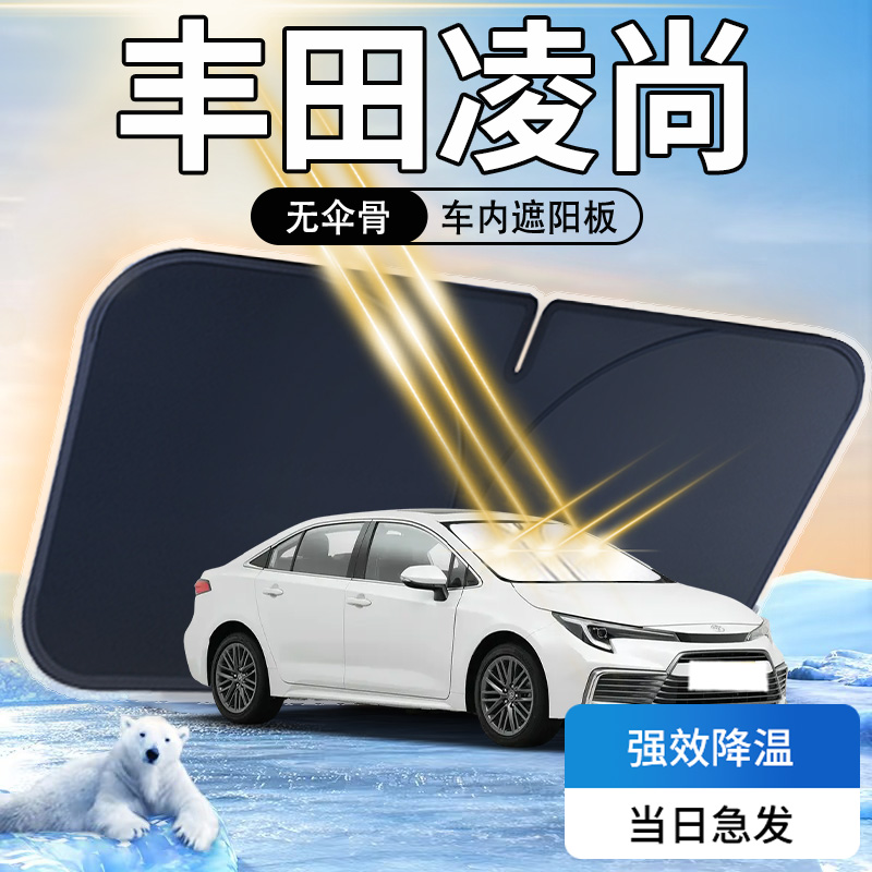【天猫热销】丰田凌尚专用遮阳板