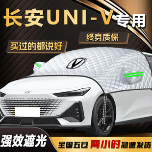 长安univ遮阳挡伞帘板汽车专用前挡风玻璃罩防晒隔热车衣车罩用品