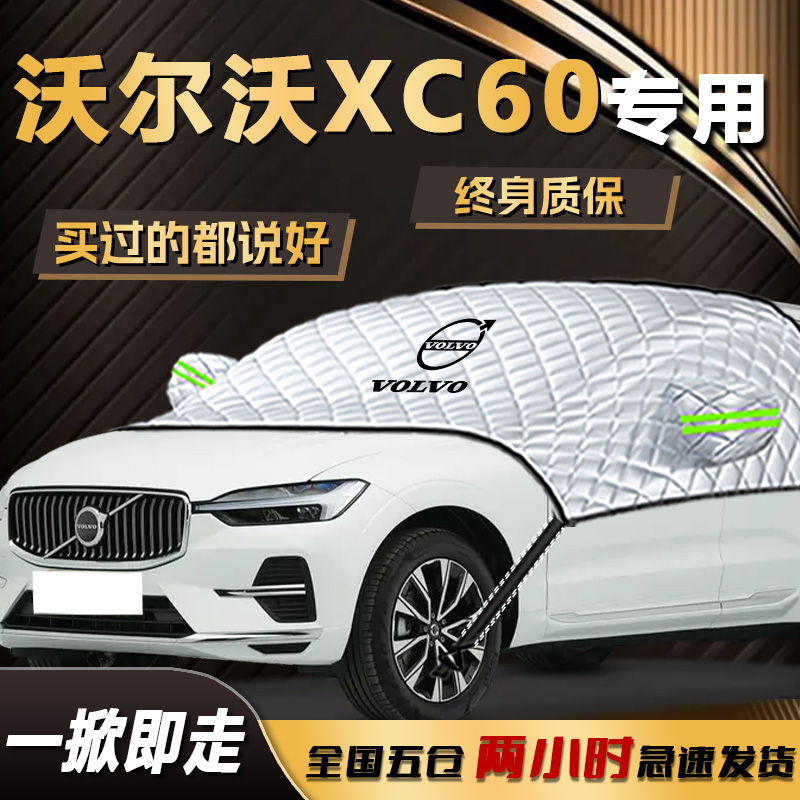沃尔沃XC60遮雪挡专用前挡风玻璃罩汽车防冻防霜防雪车衣车罩用品