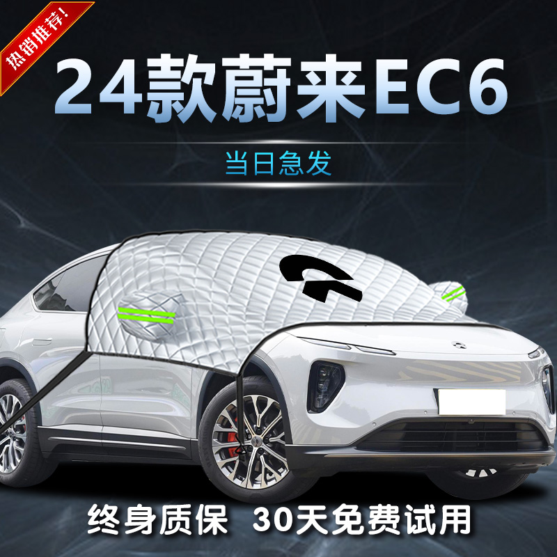 【适用于蔚来EC6】遮雪挡遮阳挡