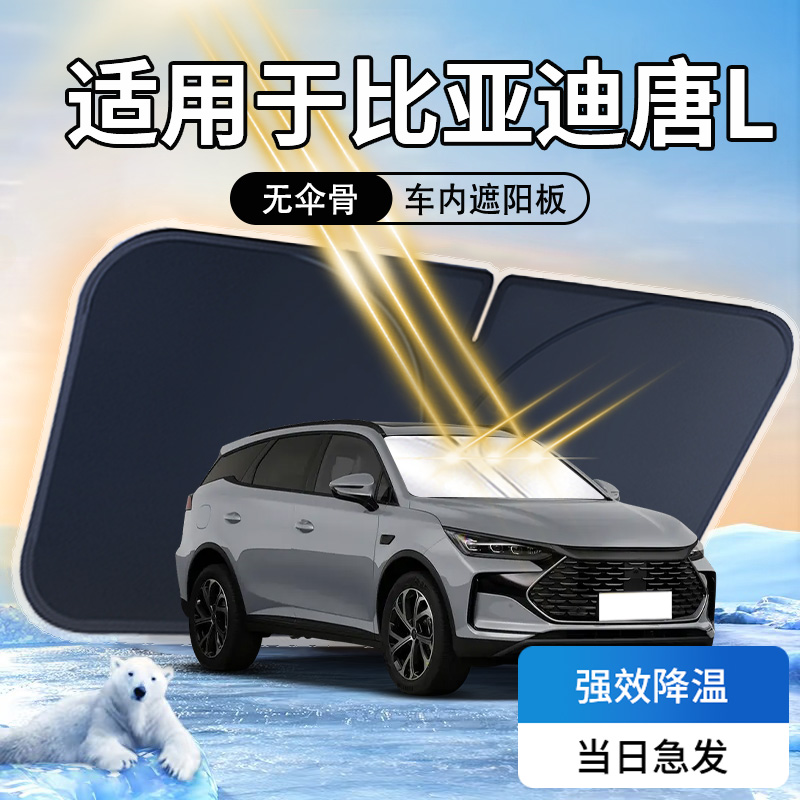 原车匹配  防晒隔热 快速安装 收纳方便