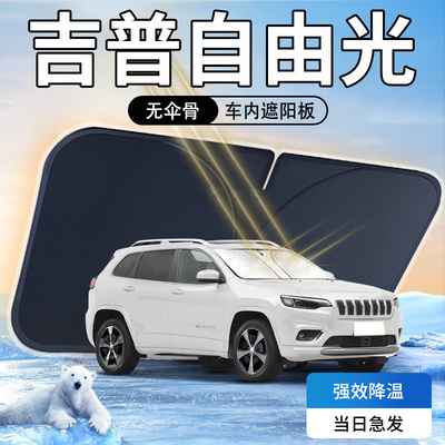 【天猫热销】吉普自由光遮阳板
