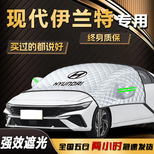 现代伊兰特遮阳挡套第七代专用防晒隔热伞帘板前挡风玻璃车衣车罩