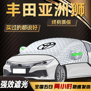 适用丰田亚洲狮遮阳挡伞帘板前挡玻璃罩防晒隔热汽车用品车衣车罩