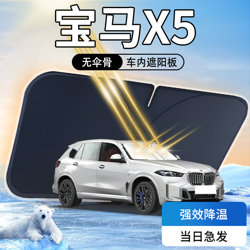 【天猫热销】宝马X5专用遮阳板