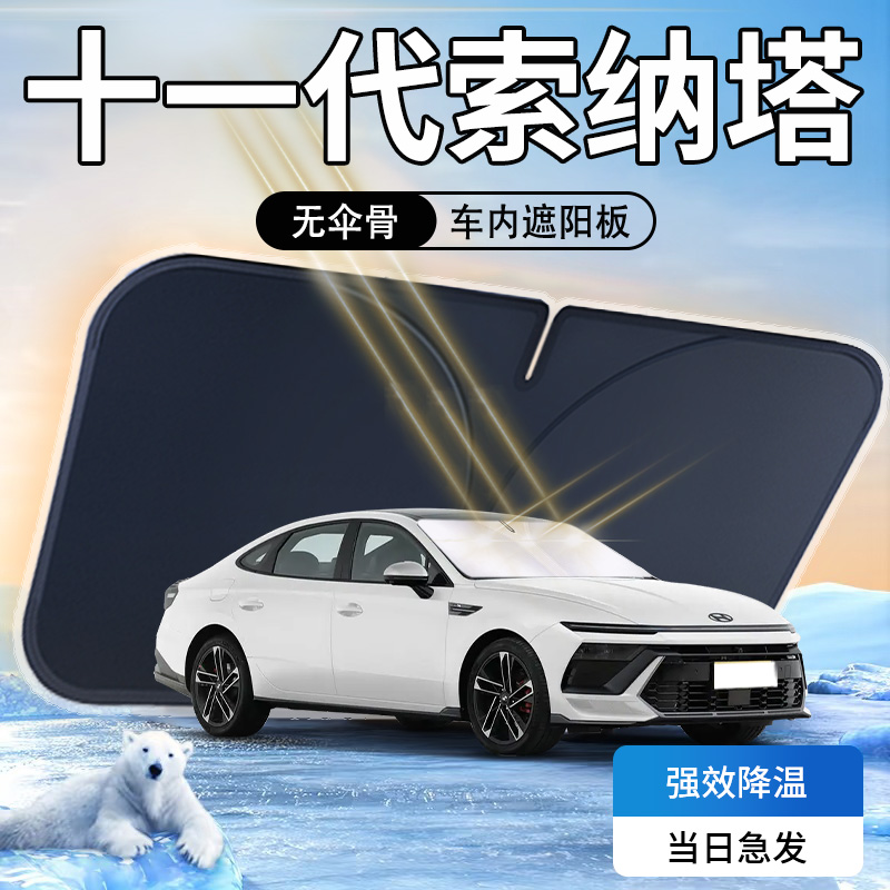 【天猫热销】索纳塔专用遮阳板