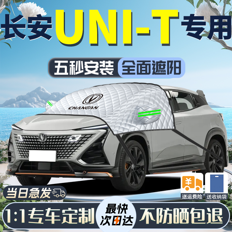 原车匹配专车专用快速安装收纳方便挡雪遮阳