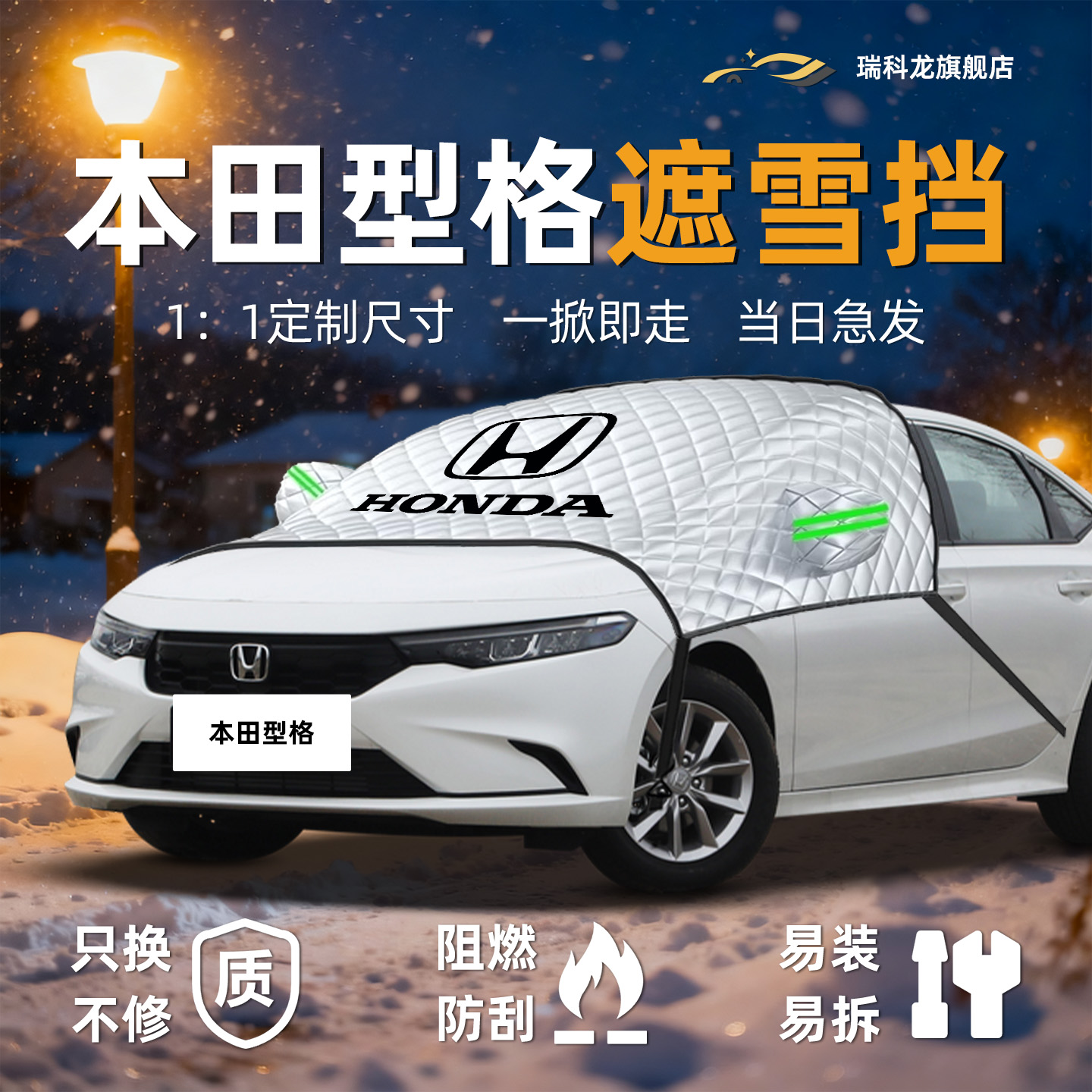【冬日必备】型格汽车防冻遮雪挡