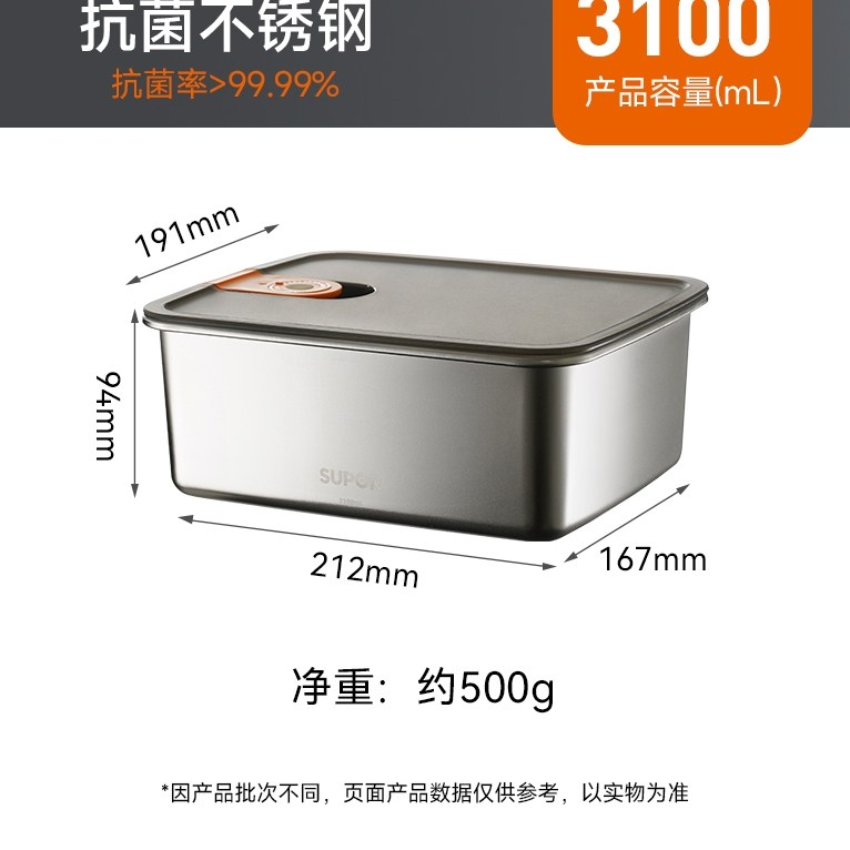 【经销】苏泊尔抗菌不锈钢保鲜盒食品级冰箱收纳盒耐高温分类储存