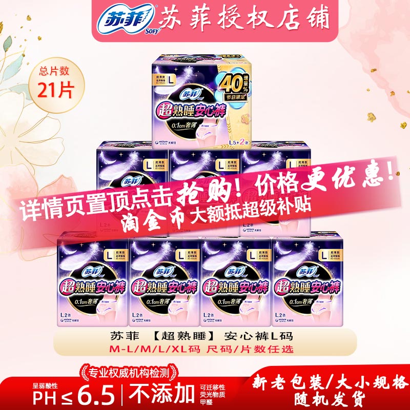苏菲超熟睡安心裤0皮筋超薄防漏量大裤型卫生巾安睡拉拉裤姨妈巾