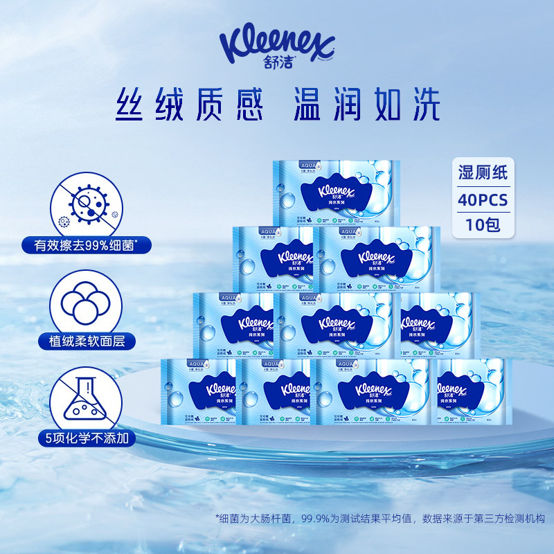 【详情页领淘金币更优惠】舒洁湿厕纸40抽羊驼纯水洁厕湿巾擦屁股
