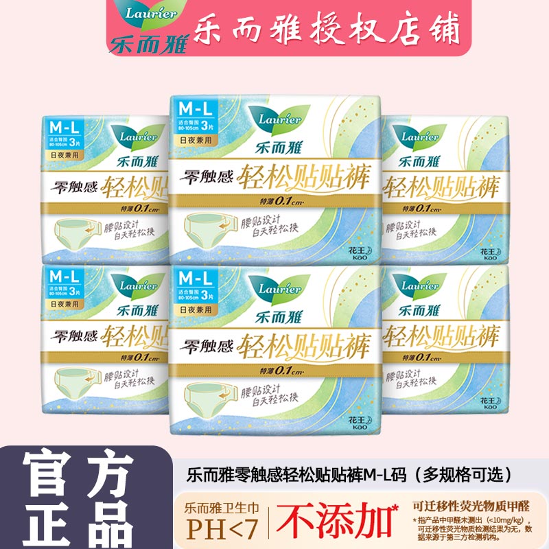 花王乐而雅零触感贴贴裤