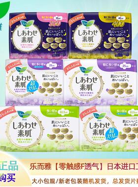 花王乐而雅日本进口透气棉卫生巾