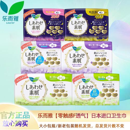 花王乐而雅日本进口透气棉卫生巾
