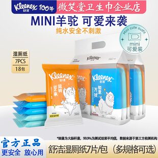 舒洁湿厕纸便携小包mini装7抽洁厕湿巾湿纸巾擦屁股卫生纸