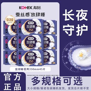高洁丝蚕丝感放肆睡夜用卫生巾280/350/420mm任选丝薄棉柔姨妈巾