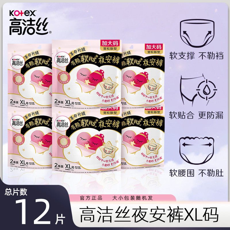 高洁丝夜安裤裤型卫生巾图片