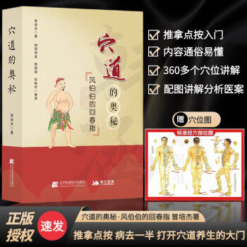 穴道的奥秘人体经络穴位图套装中医穴位图解全书零基础学穴位按摩推拿经络养生家庭保健中医入门正版图书