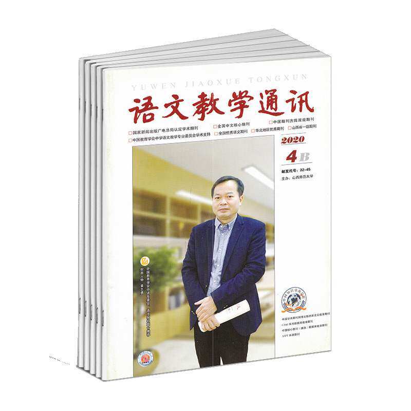 【2026年订阅】语文教学通讯B(初中版）杂志1月起订全年12期订阅 教师辅导初中学习资料 学习辅导期刊  探求初中语文教学规律 - 实物图