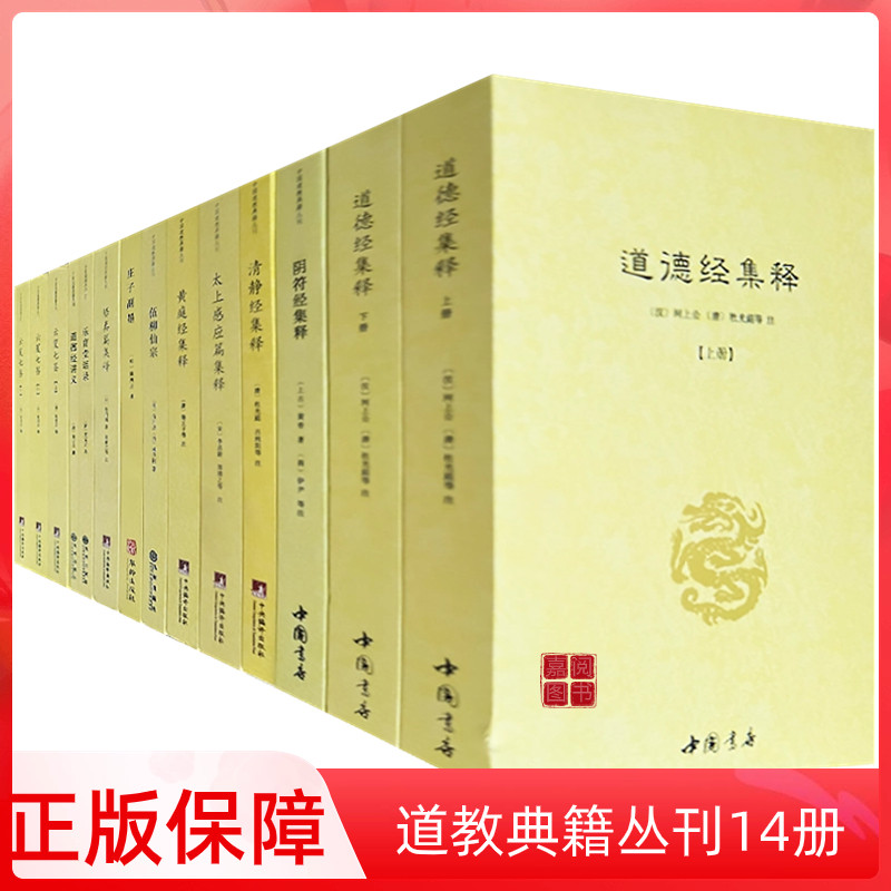 正统道藏书籍正版现货图片