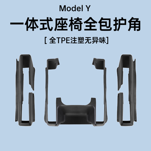 配件 适用于特斯拉modelY座椅下全套护角全包防踢滑轨绒面保护改装