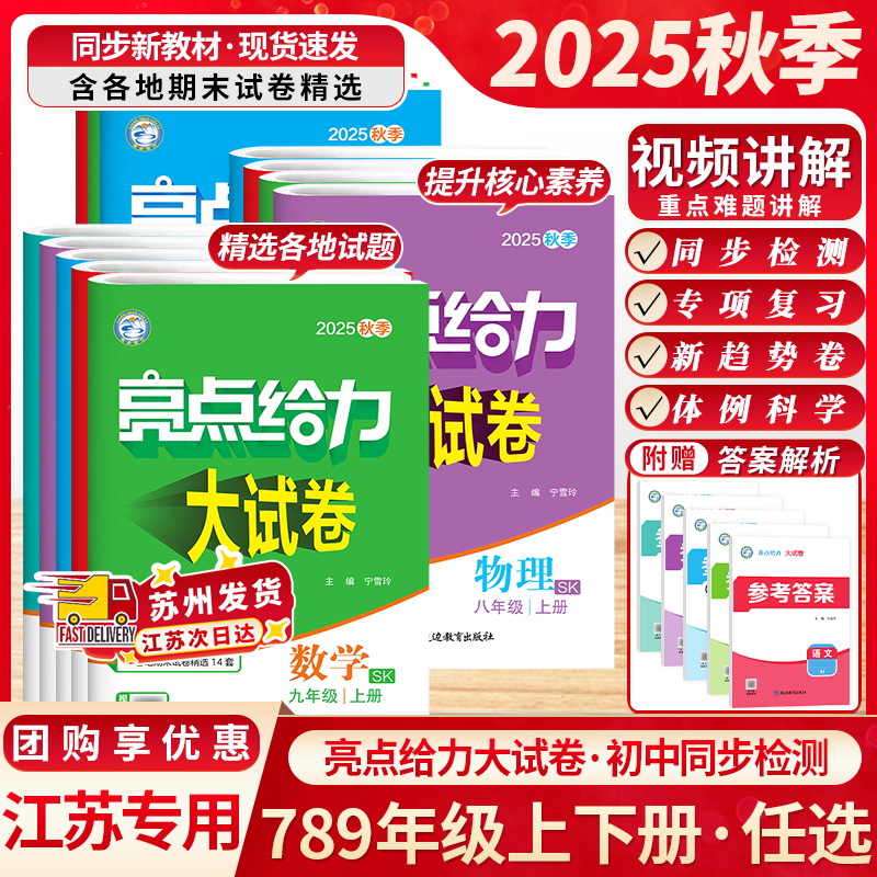 江苏次日达 团购享优惠 正版教辅