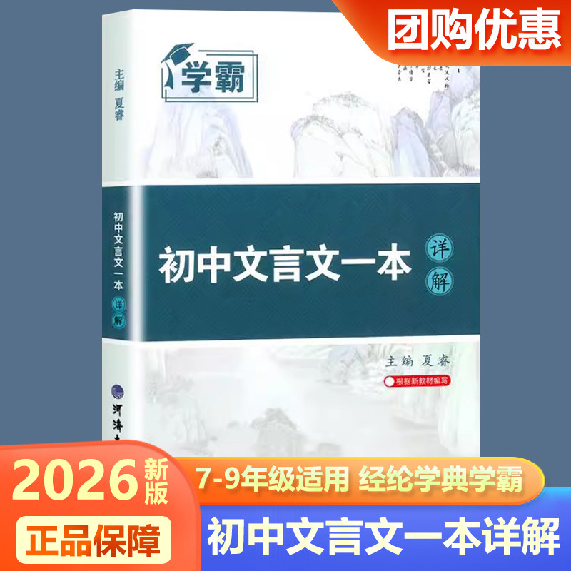 学霸初中文言文一本详解完整版七八九年级中考一本通人教初三语文专项课外拓展古诗词阅读训练解读全解全练读本练习
