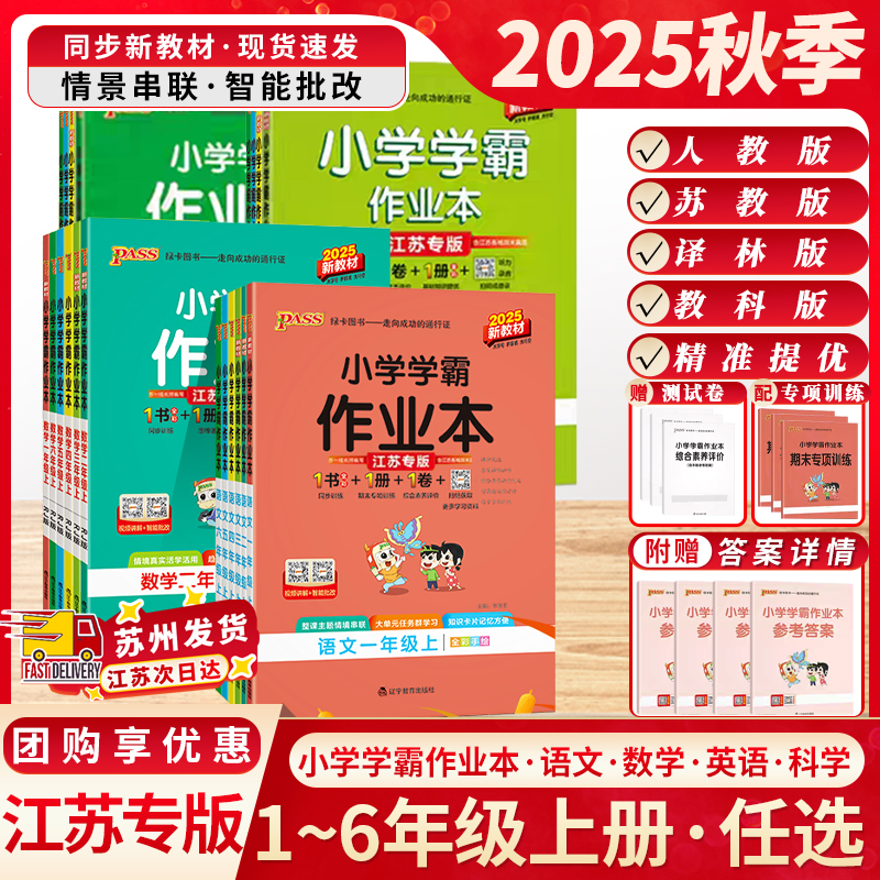 江苏次日达 团购享优惠 正版教辅