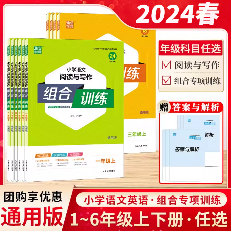 2024春新版小学语文阅读与写作英语阅读组合训练一年级二年级三年