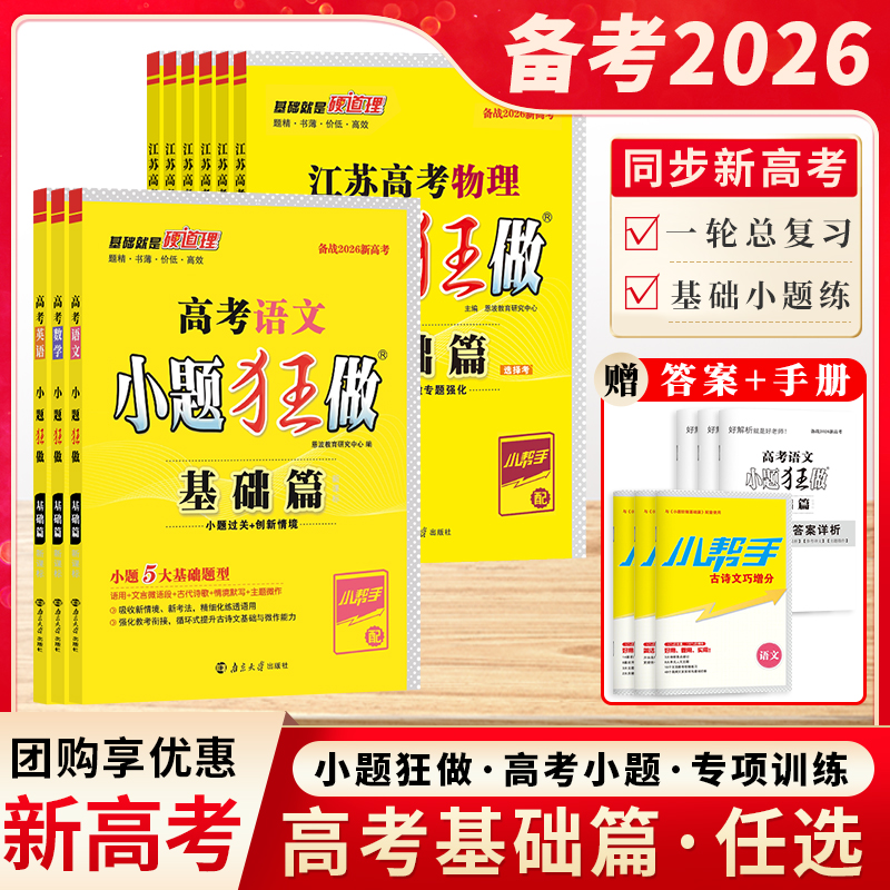 恩波教育基础篇小题狂做