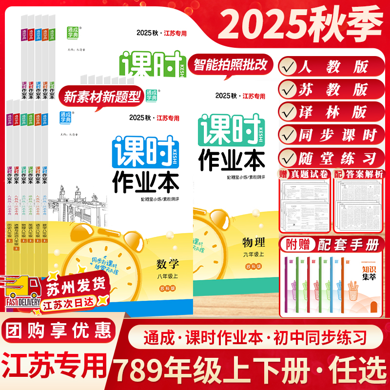 江苏次日达 团购享优惠 正版教辅