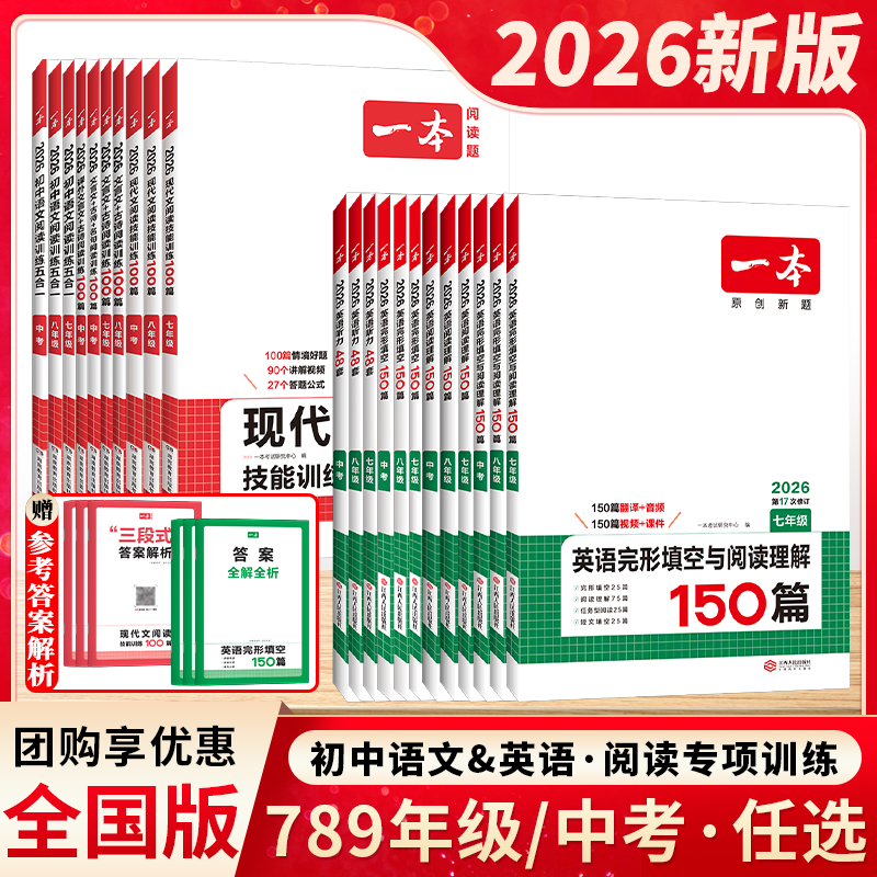 一本语文英语阅读训练