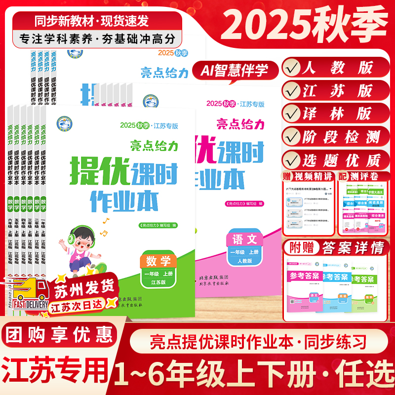 江苏次日达 团购享优惠 正版教辅